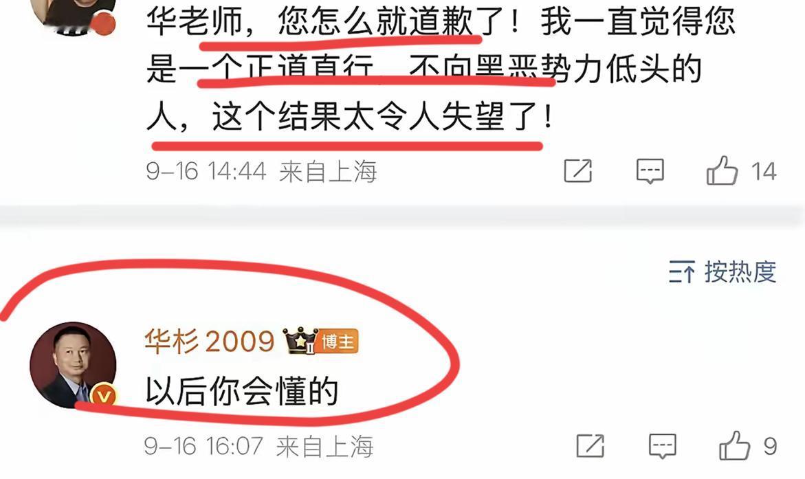中国行业翘楚华与华老板回应向老罗道歉！
有华总粉丝忍不住问，华老师，您怎么这么快