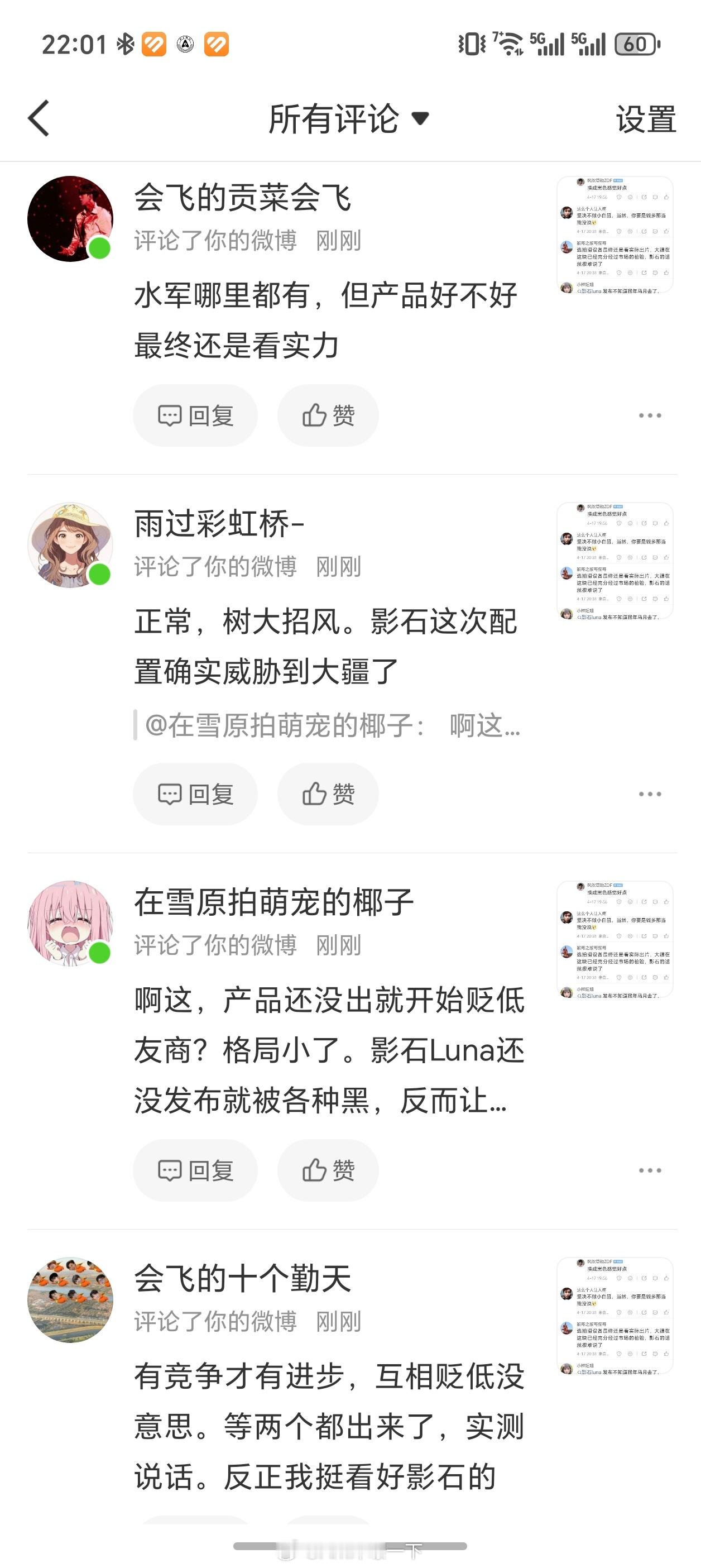 好吧，我吐槽大疆的水军，结果又引来了影石的的水军