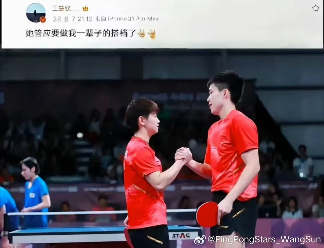 好！王楚钦孙颖莎