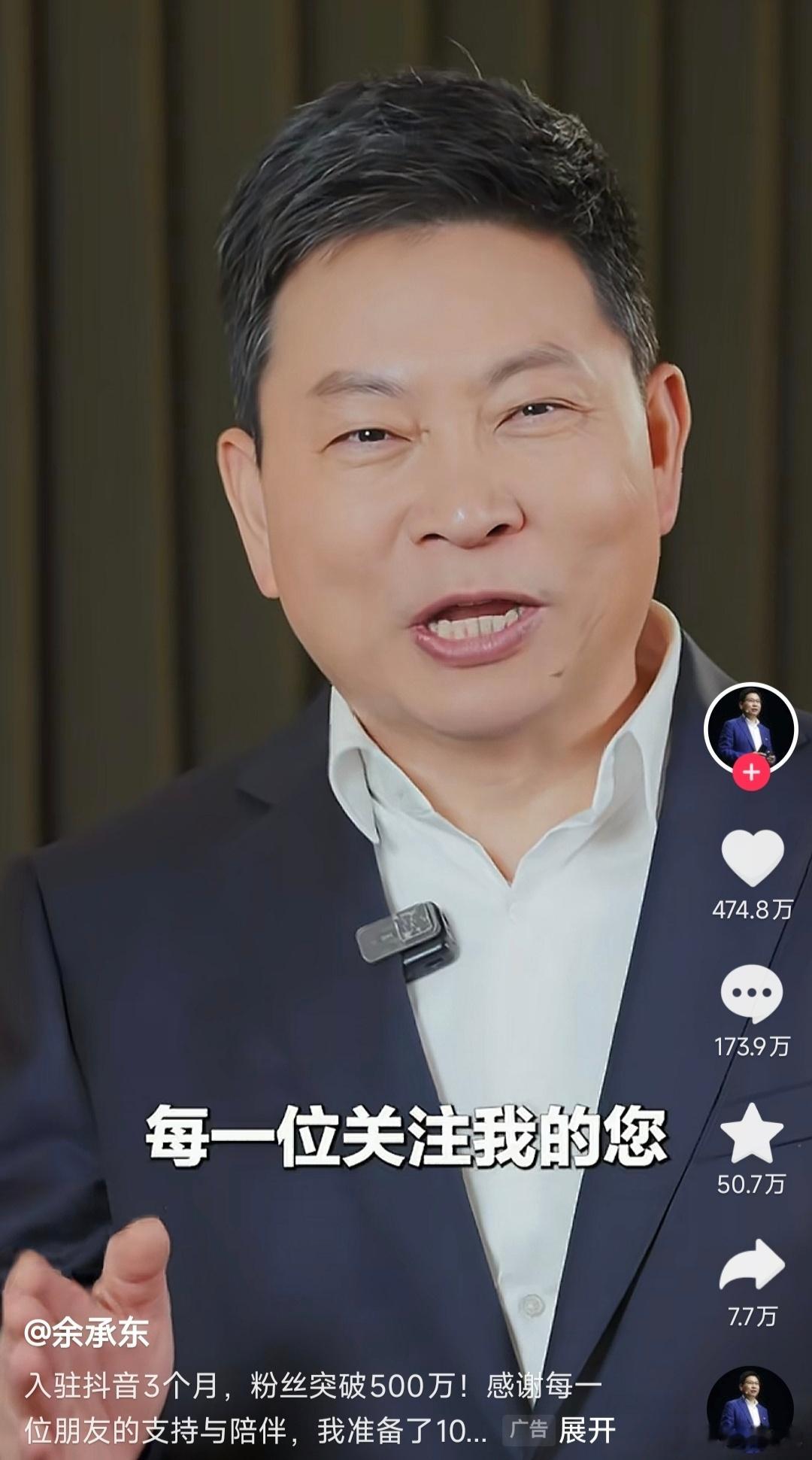 怪不得余承东的抖音视频，那么多的点赞，原来都是长期推流获取的。连着几个月频繁刷到