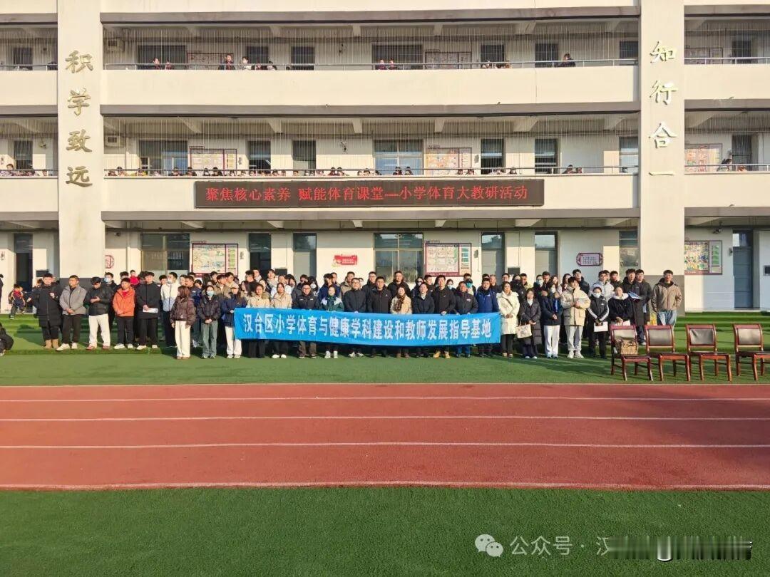12月17日，由汉台区教学研究室与陕西理工大学体育学院联合主办的“聚焦核心素养，