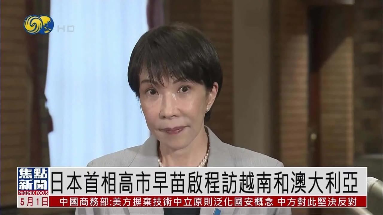日本刚把“防卫装备转移三原则”改得面目全非，允许出口杀伤性武器，首相高市早苗就急