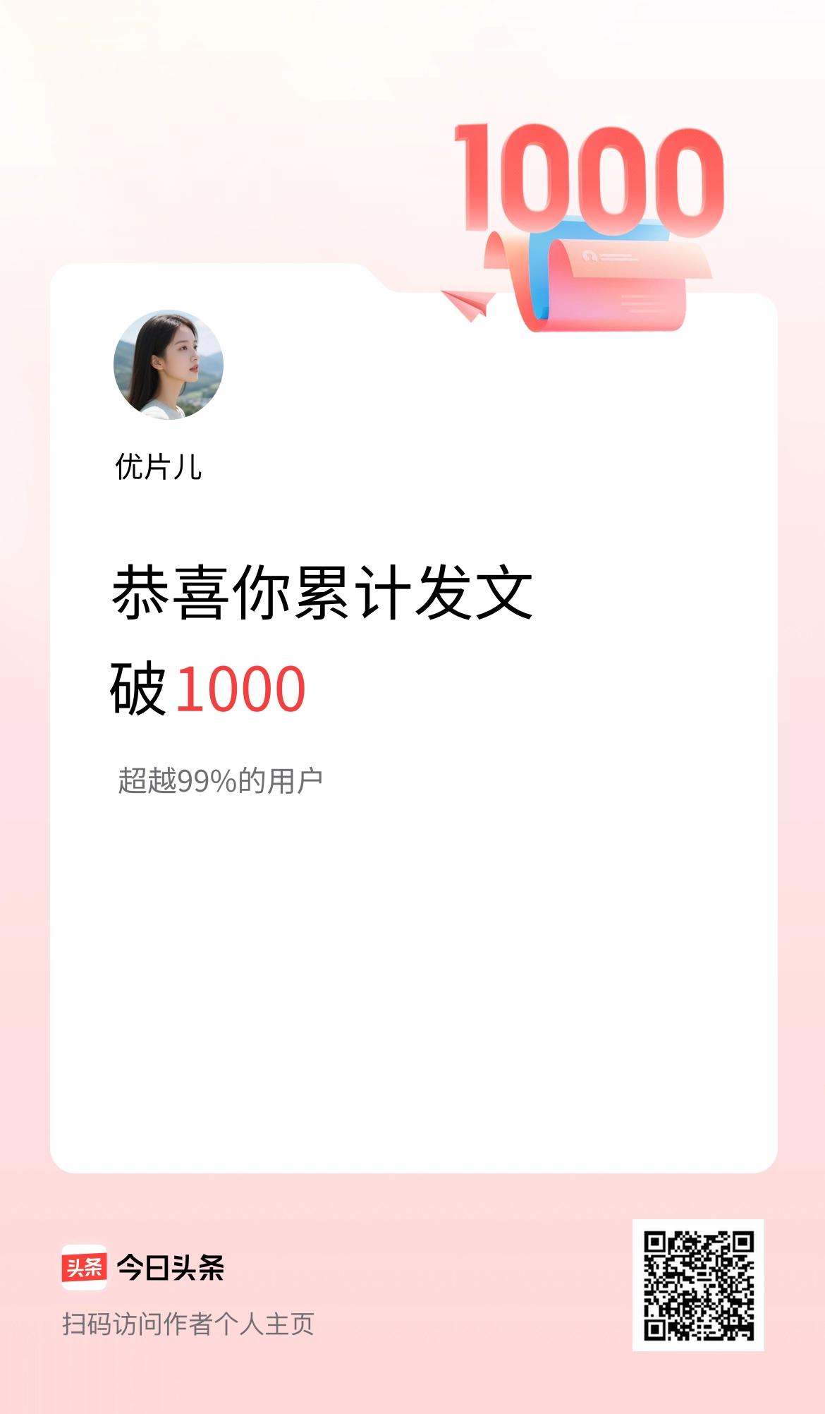 我在头条累计发布内容破1000啦！
