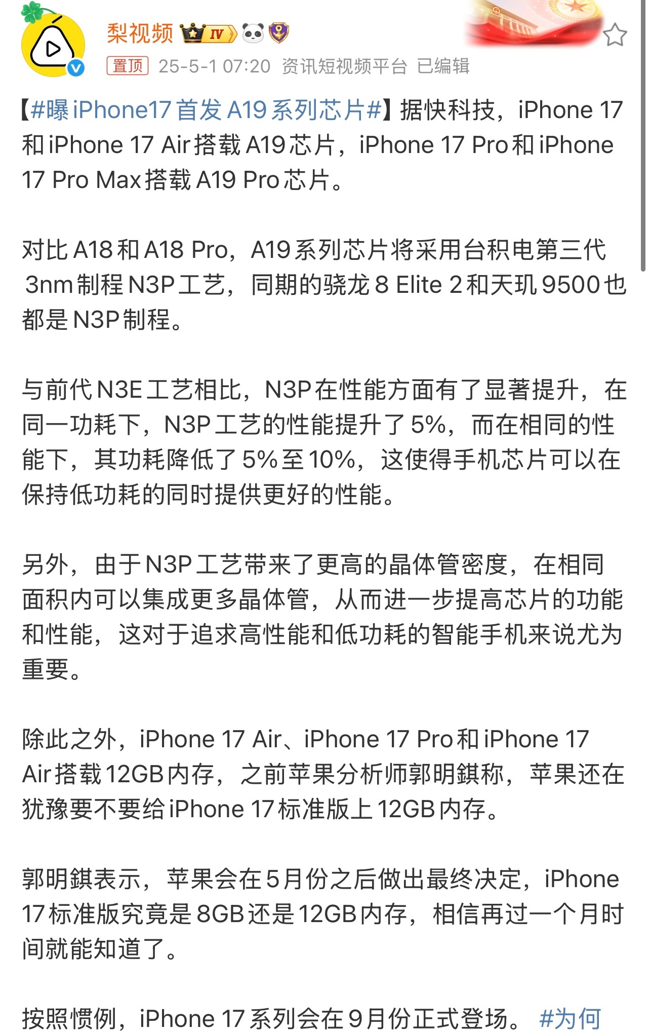 曝iPhone17首发A19系列芯片据悉，iPhone 17和iPhone 17