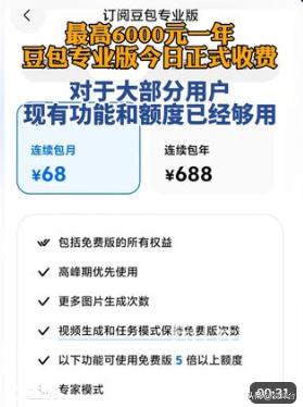 官宣收费✅豆包专业版上线！划重点：基础功能永久免费
6月24日📢字节豆包正式开