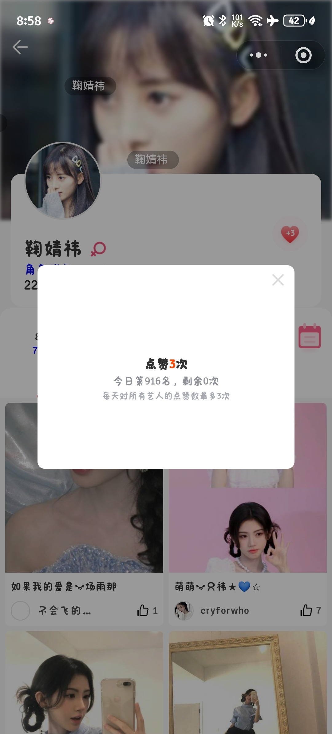 2026.8.10 📚🍊鞠婧祎鞠婧祎来战  专栏 · 小老鼠专属吱吱库