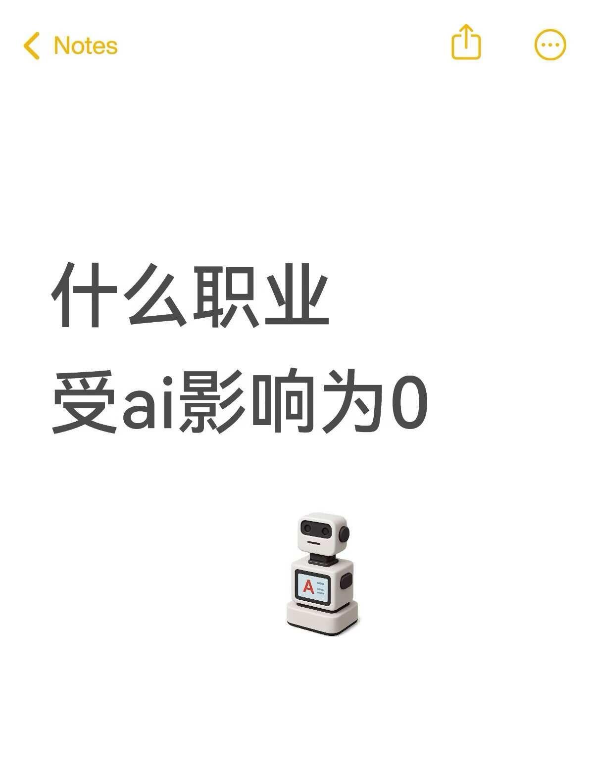 到底什么行业不会收到ai影响呀
这两天和各行各业的朋友们聊天
真的感觉世界变化太