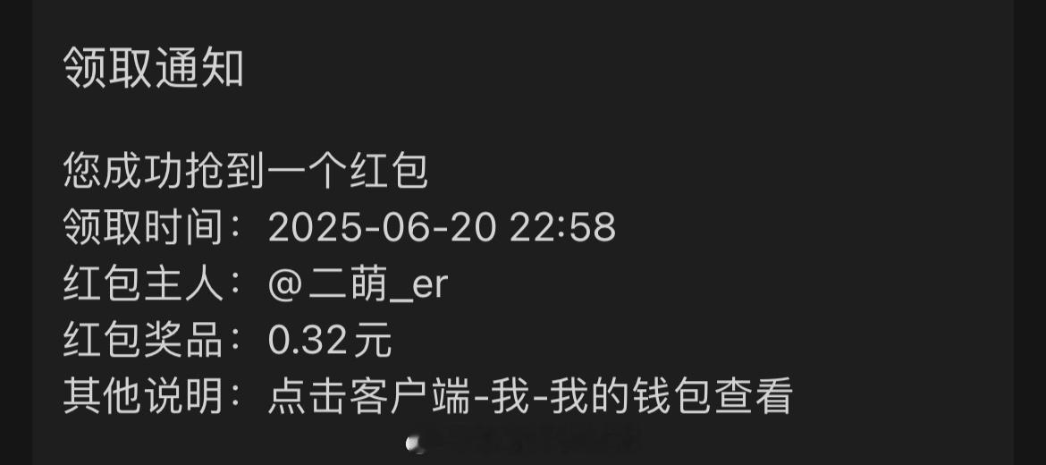 第一只红包 进账了！阶段性胜利！谢谢老师[鼓掌] ​​​