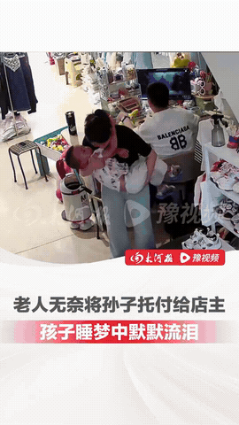 “看哭了！”安徽合肥，一奶奶带着3岁的孙子，向一家童装店老板娘求助：“能帮我看两