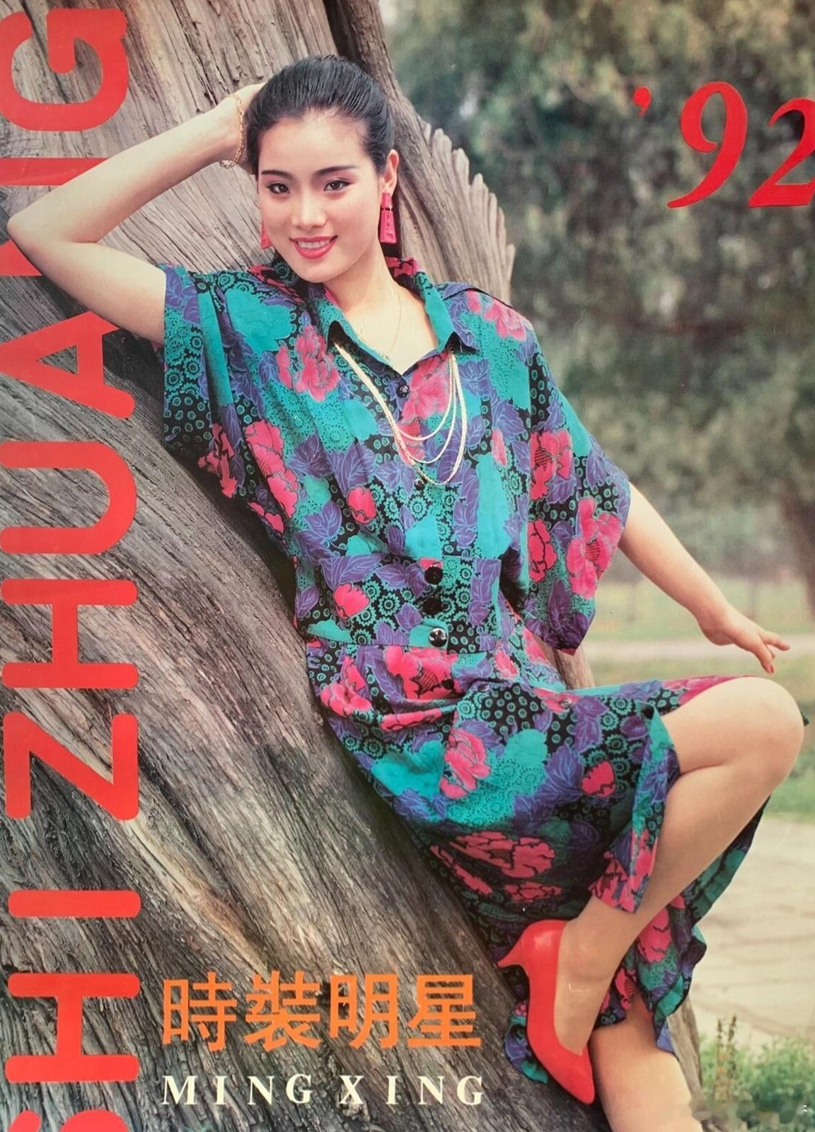 八十年代末时装模特彭莉。 