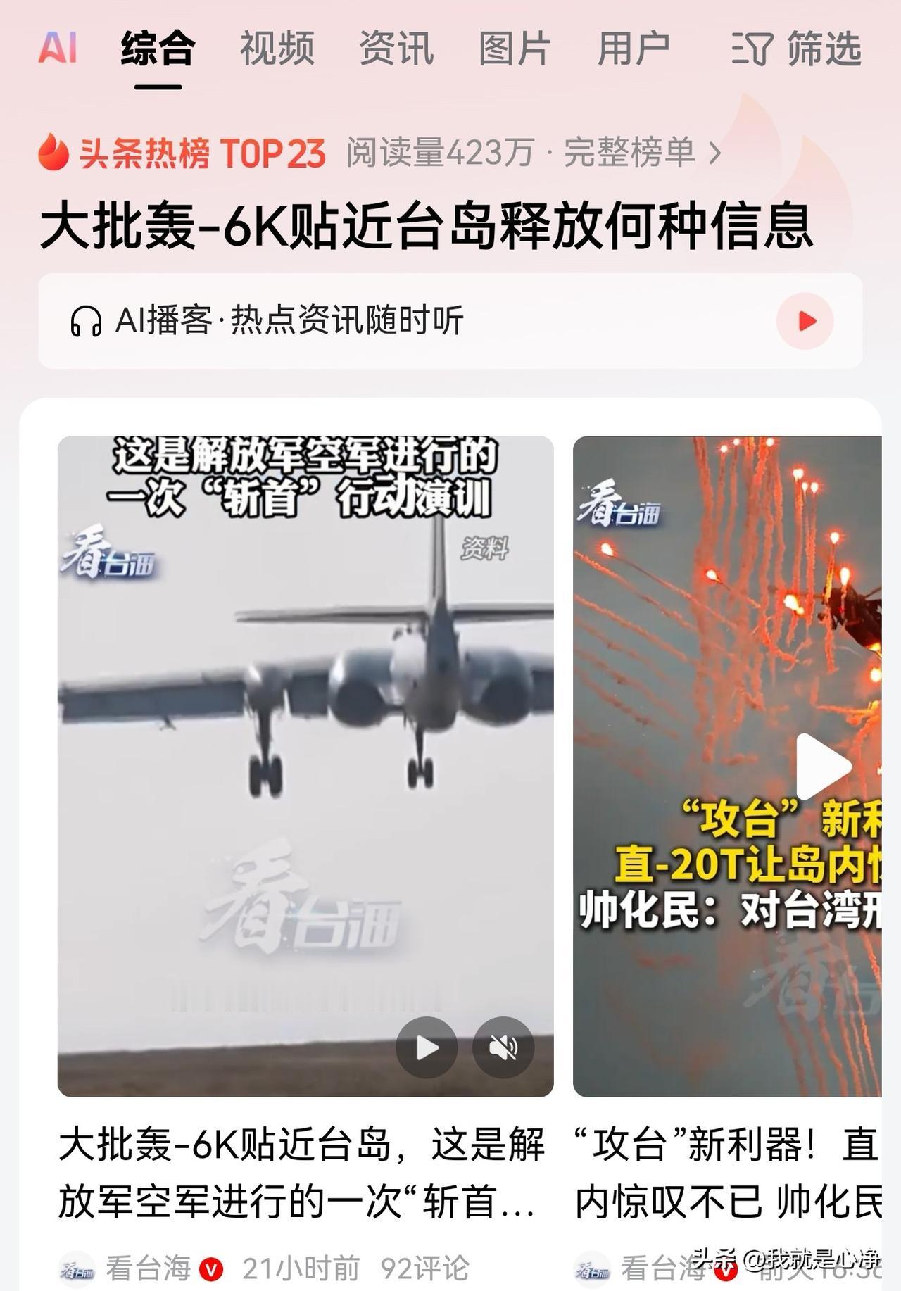 轰6k出动很明显，那就是解放军在进行斩首作战的演练。
配合上前一段时间发出的消息