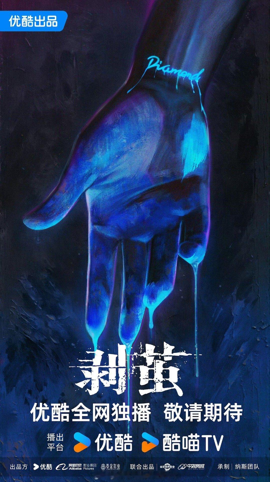 #罗云熙剥茧官宣海报#爱了爱了！！罗云熙、刘雅瑟、江奇霖剥茧开机概念海报，开机大