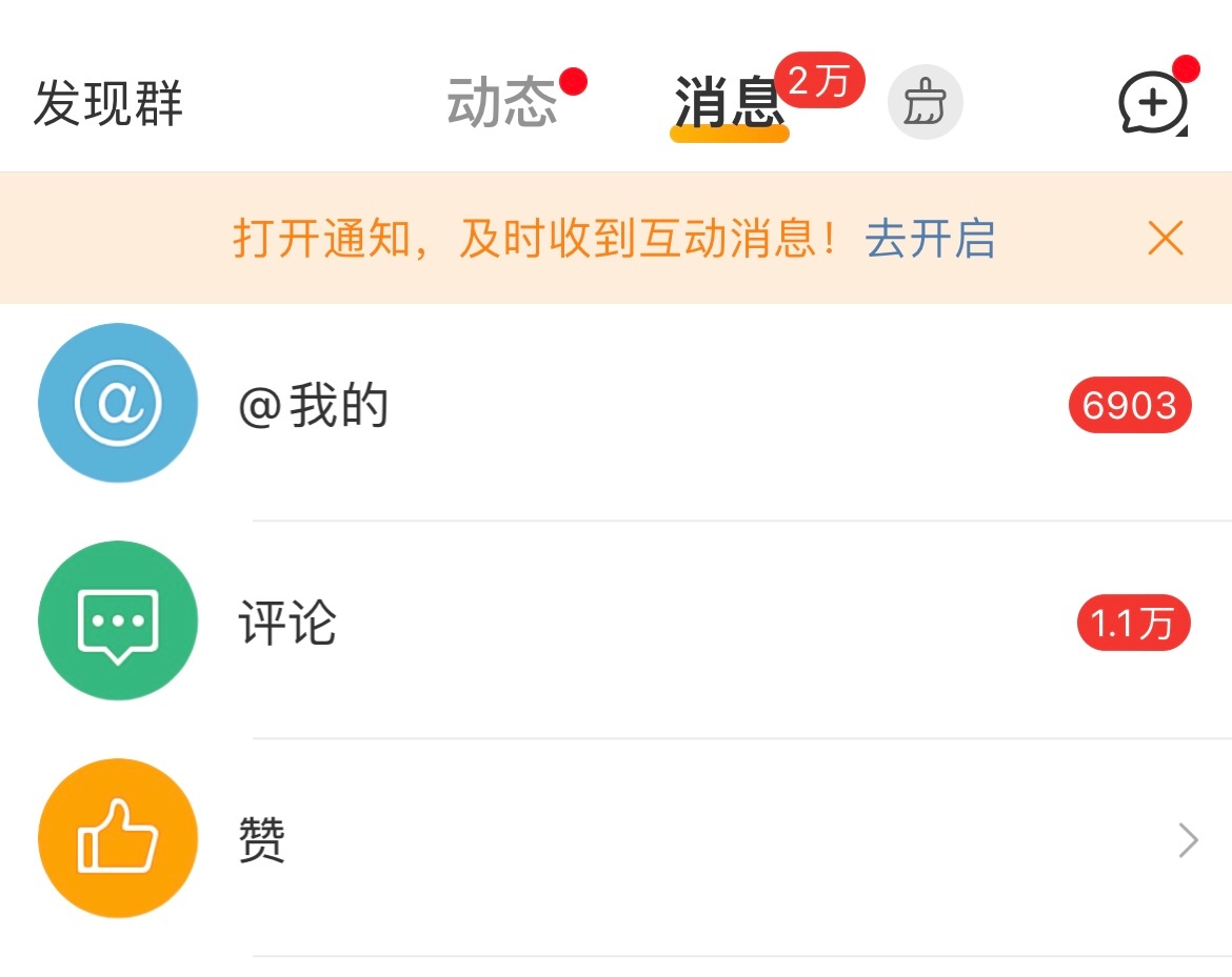 不小心把点贊通知打开了 本来这个月马上攒到20w点贊