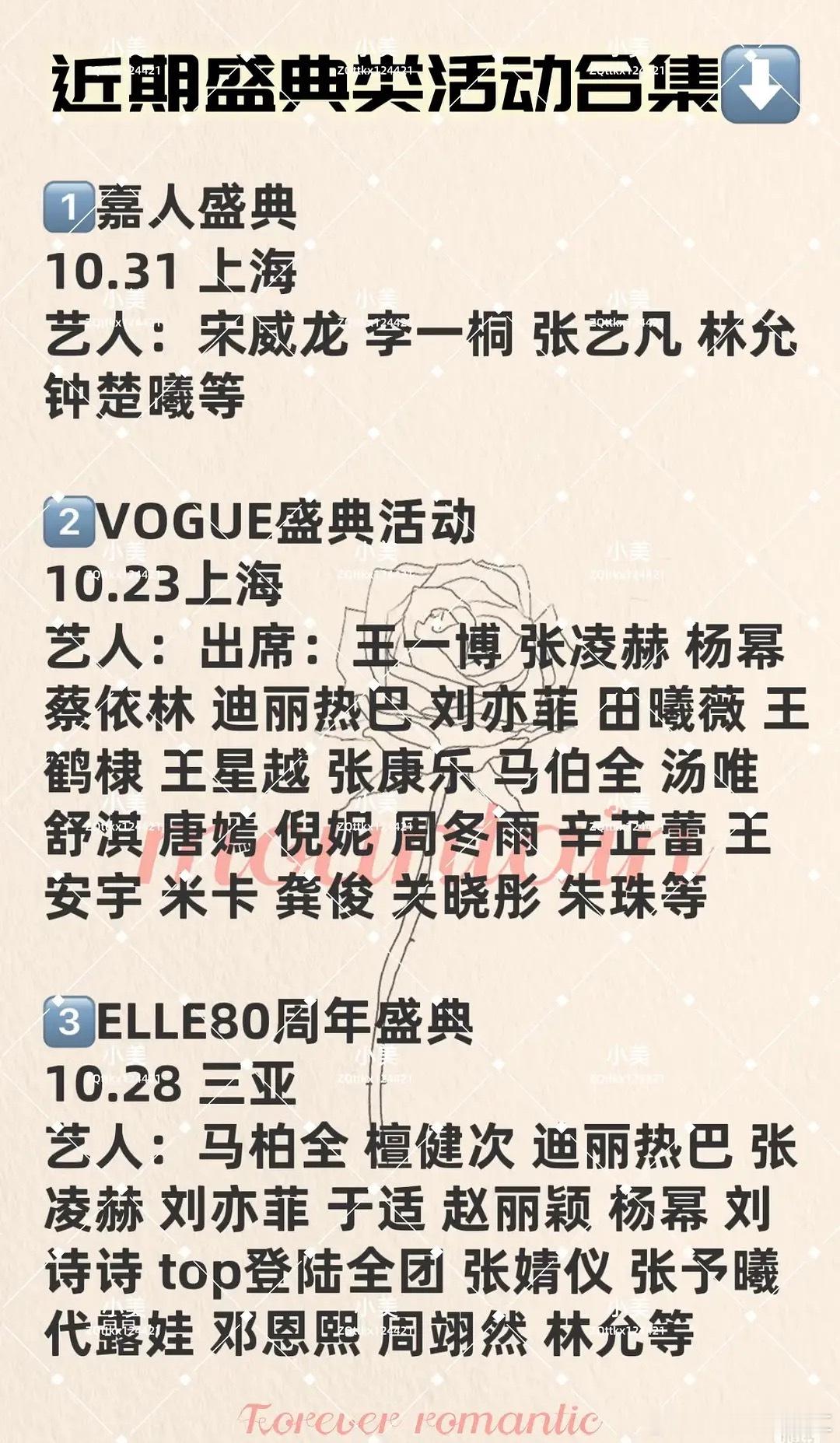 最近盛典活动好多 ​​​