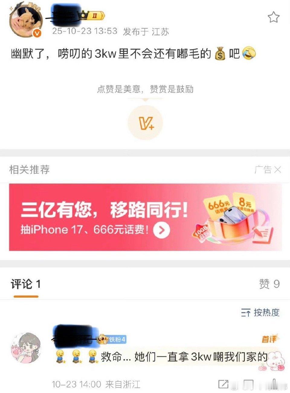 嘟粉这是什么迷惑发言... ​​​