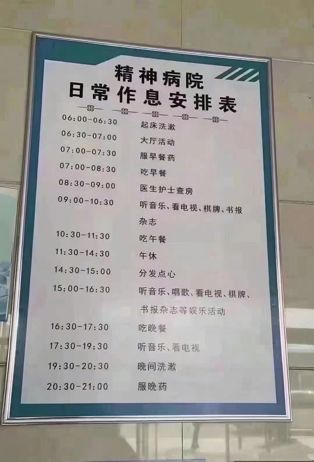 只有我的作息是异常 ​​​