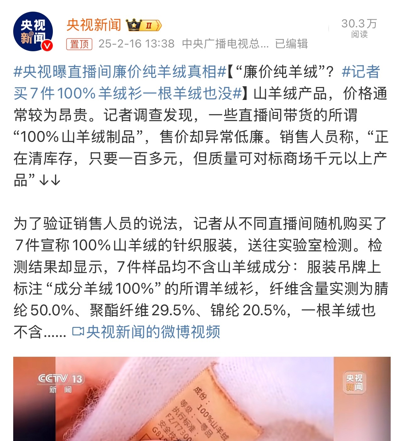 记者买7件100%羊绒衫一根羊绒也没 看来大家在网购时一定要谨慎，尤其是面对那些