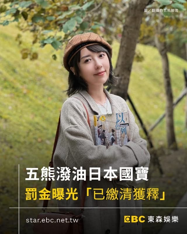五熊道歉 五熊发文道歉了，此前她被曝涉嫌向日本奈良世界遗产药师寺的国宝“佛足石”