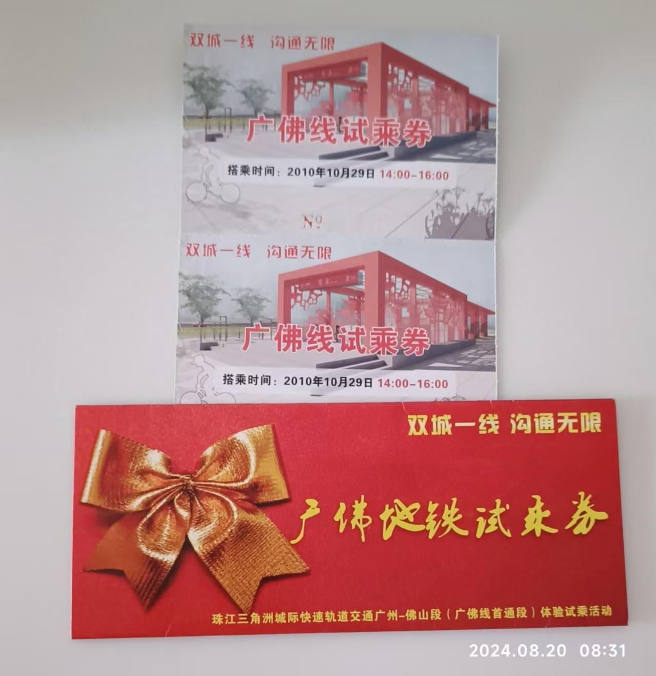 这些车票跟纪念品，见证了佛山发展的历史时刻！承载了佛山人满满的回忆。

佛山地铁