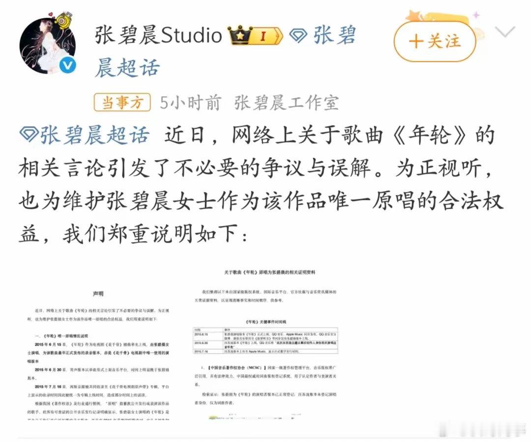 张碧晨方回应年轮原唱7月25日凌晨，张碧晨发文：“感谢十年前与《年轮》的相遇，也
