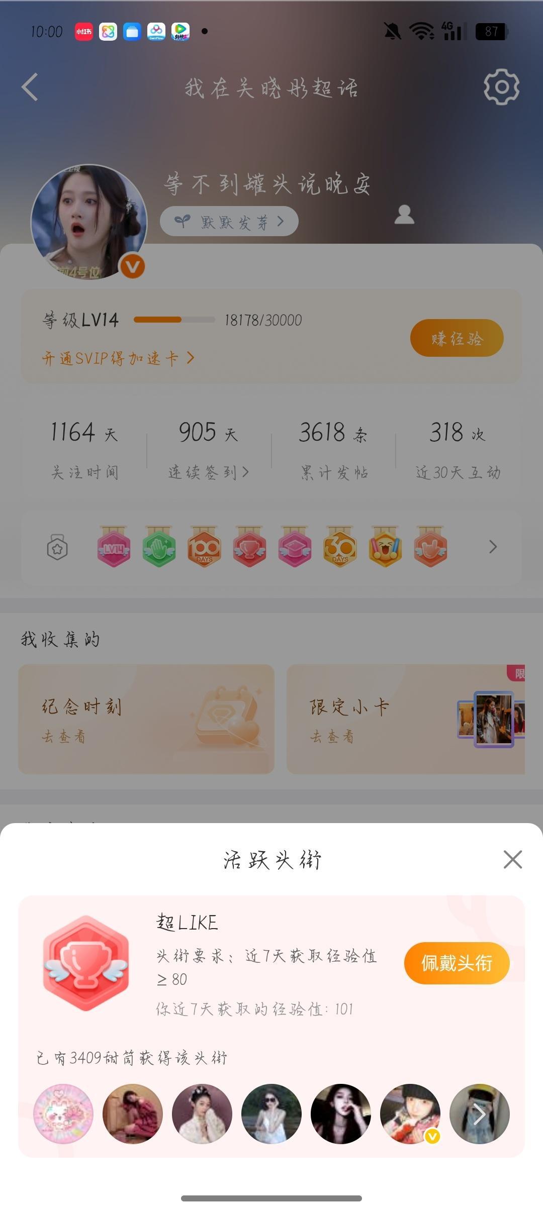 8.29超like29个 