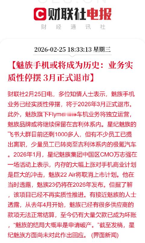 魅族手机3月正式退市 确实是挺可惜的，不管在外观上，配色上，还有系统都是特别不错