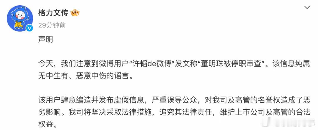 董明珠被停职审查系谣言  董明珠被停职审查？格力回应……1月18日，有市场消息称