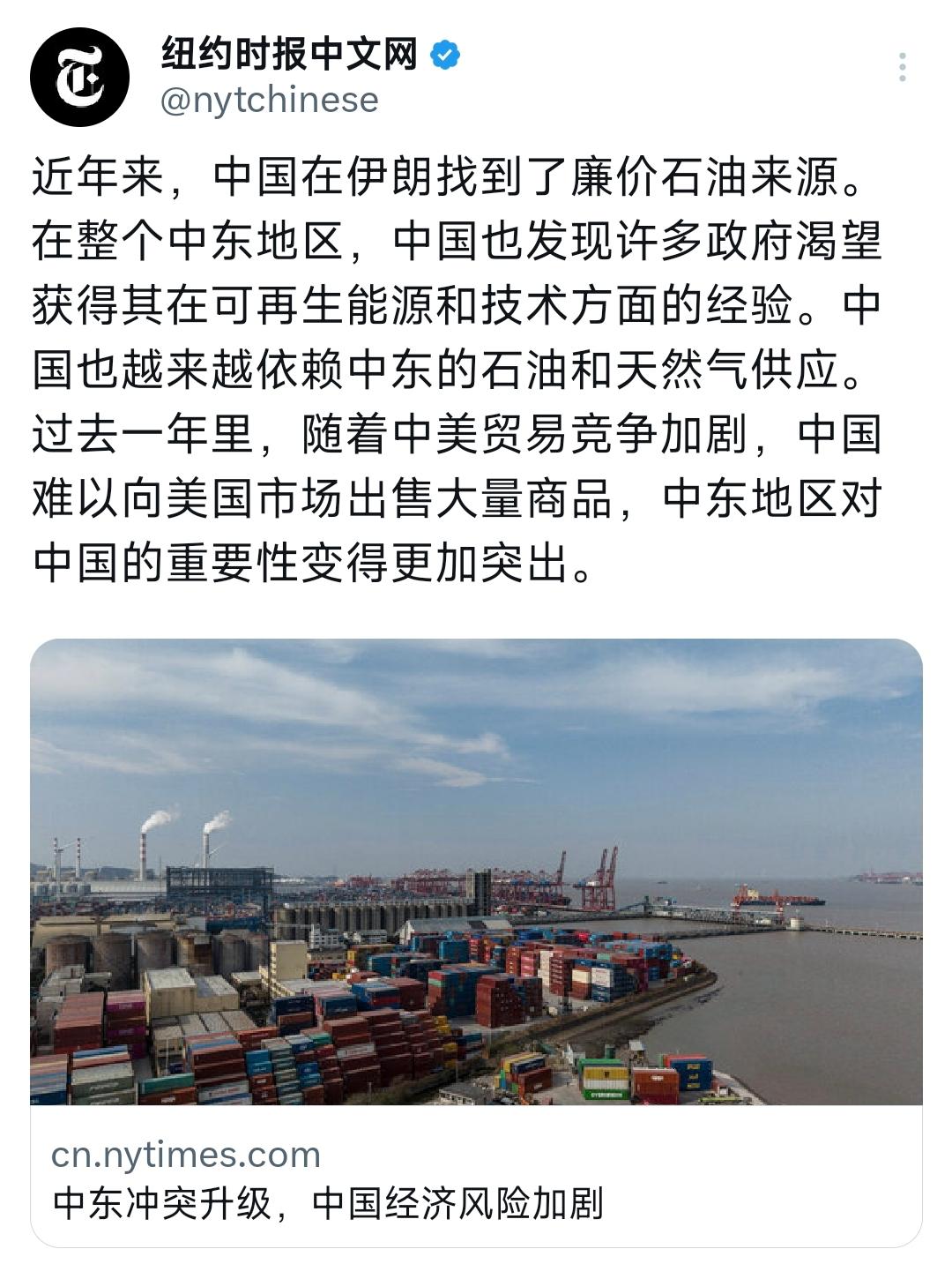 纽约时报中文网今天（3月10日）写道：“中东冲突升级，中国经济风险加剧。近年来，