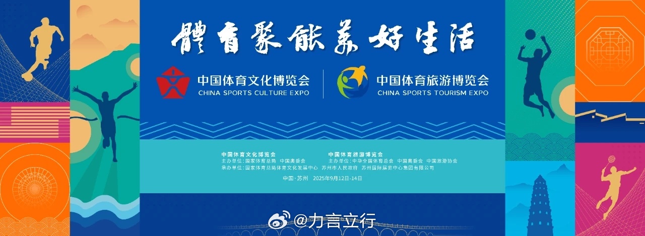 2025年中国体育文化博览会、中国体育旅游博览会，今天在苏州会展中心开幕，展览会