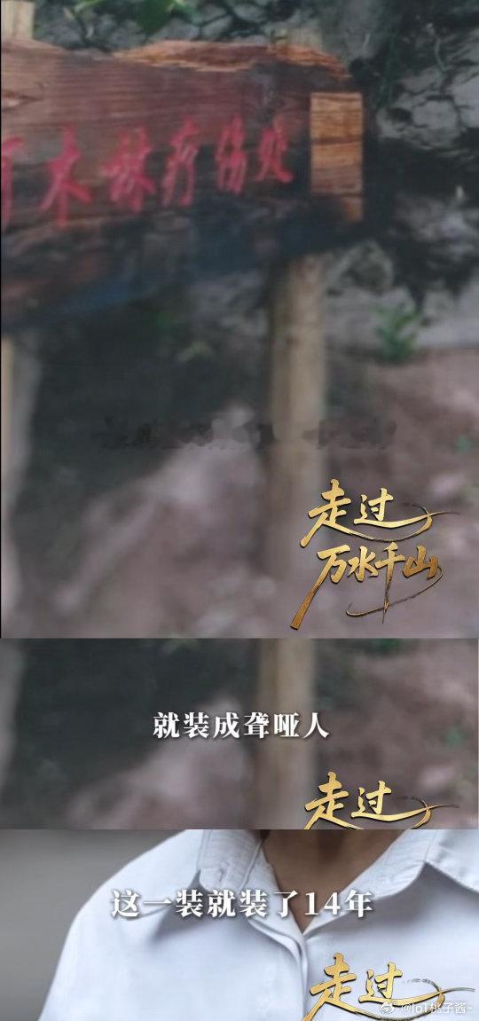 红军装哑14年保护百姓  一声沉默，坚守十四年。红三军团班长何木林在战斗中负伤，