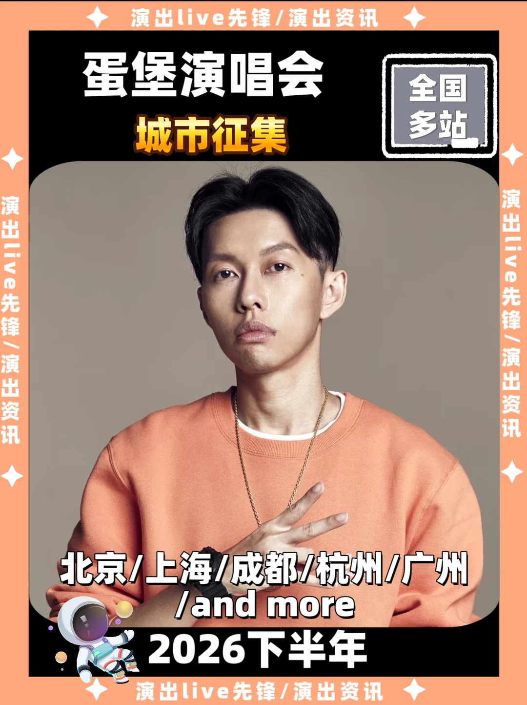 蛋堡演唱会筹备来袭，即将定档