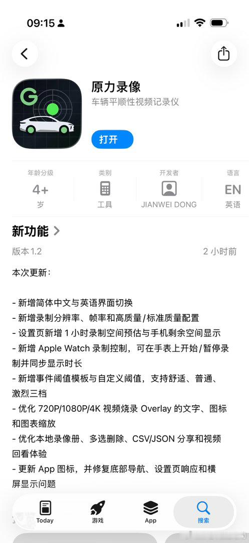 跟各位智驾爱好者安利一个App，Apple store可以搜到：原力录像，是手搓