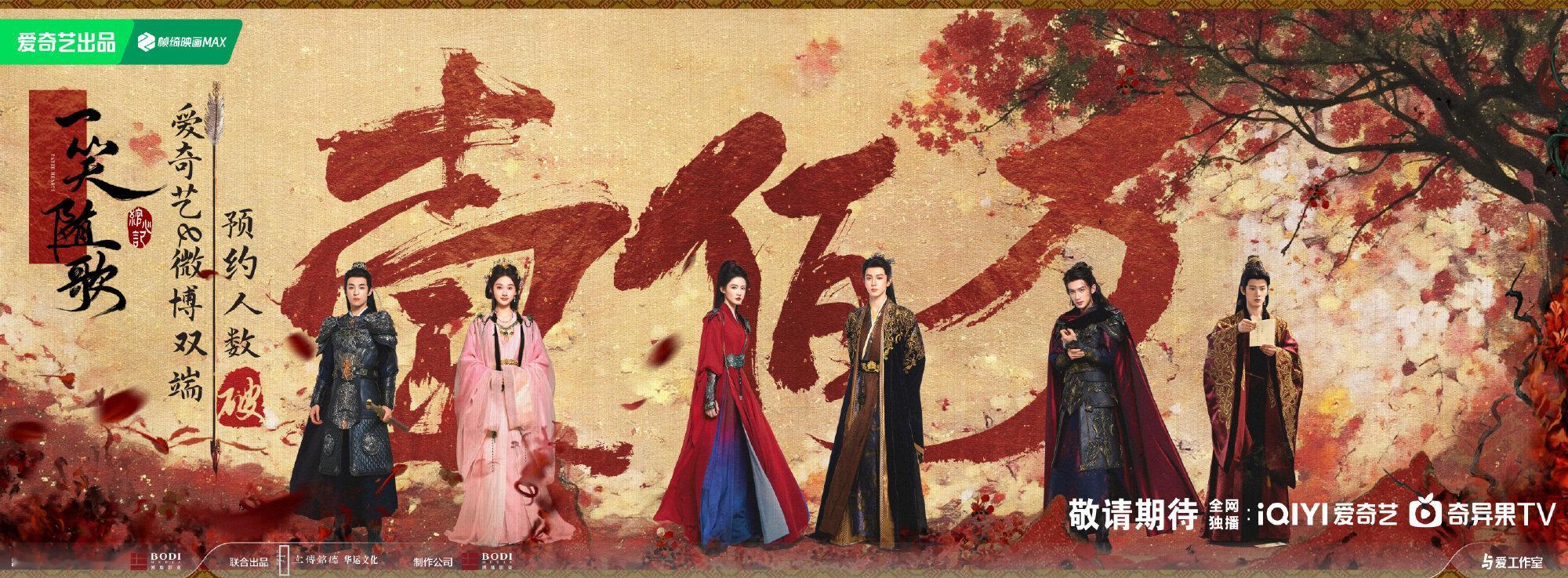李沁陈哲远《一笑随歌》预约破百万！！！明天还有惊喜大礼包！！！！你不会知道我有多