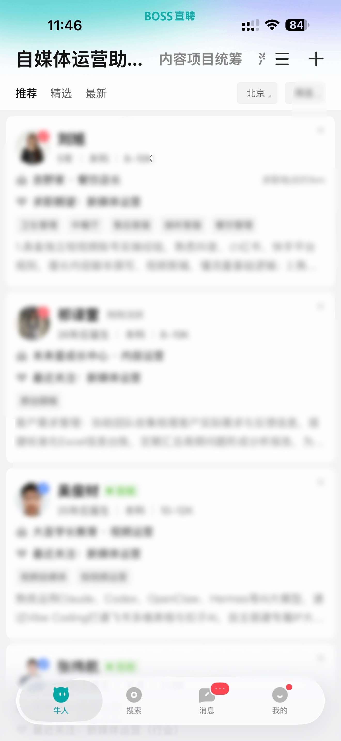 早！今天的任务是招聘女助理。