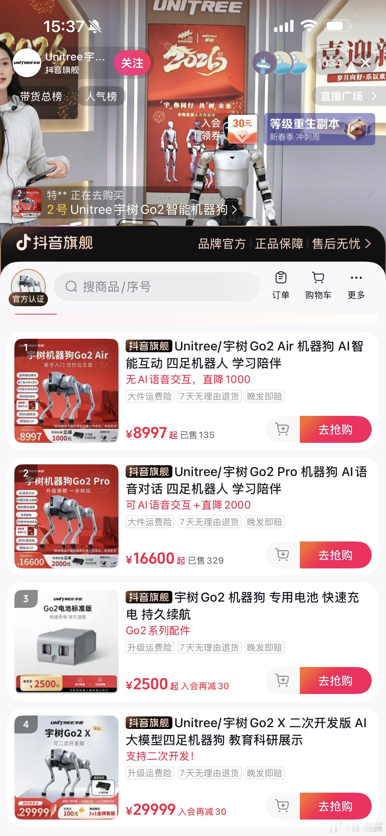 真的卷啊，刷到宇树机器人的直播间，机器狗也上了链接。价格从8999到29999不