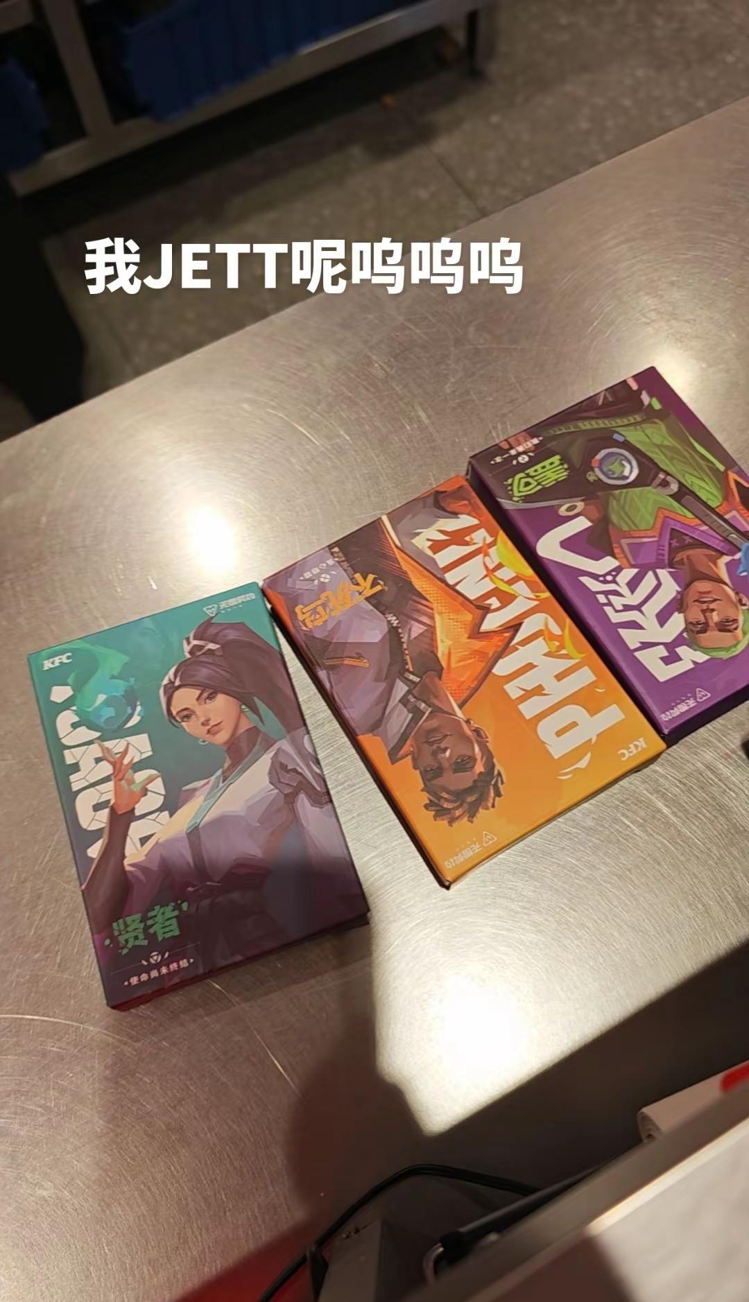 我捷风呢?你们还我捷风呜呜呜到店里就没了...KFC无畏契约 无畏契约联名周边 