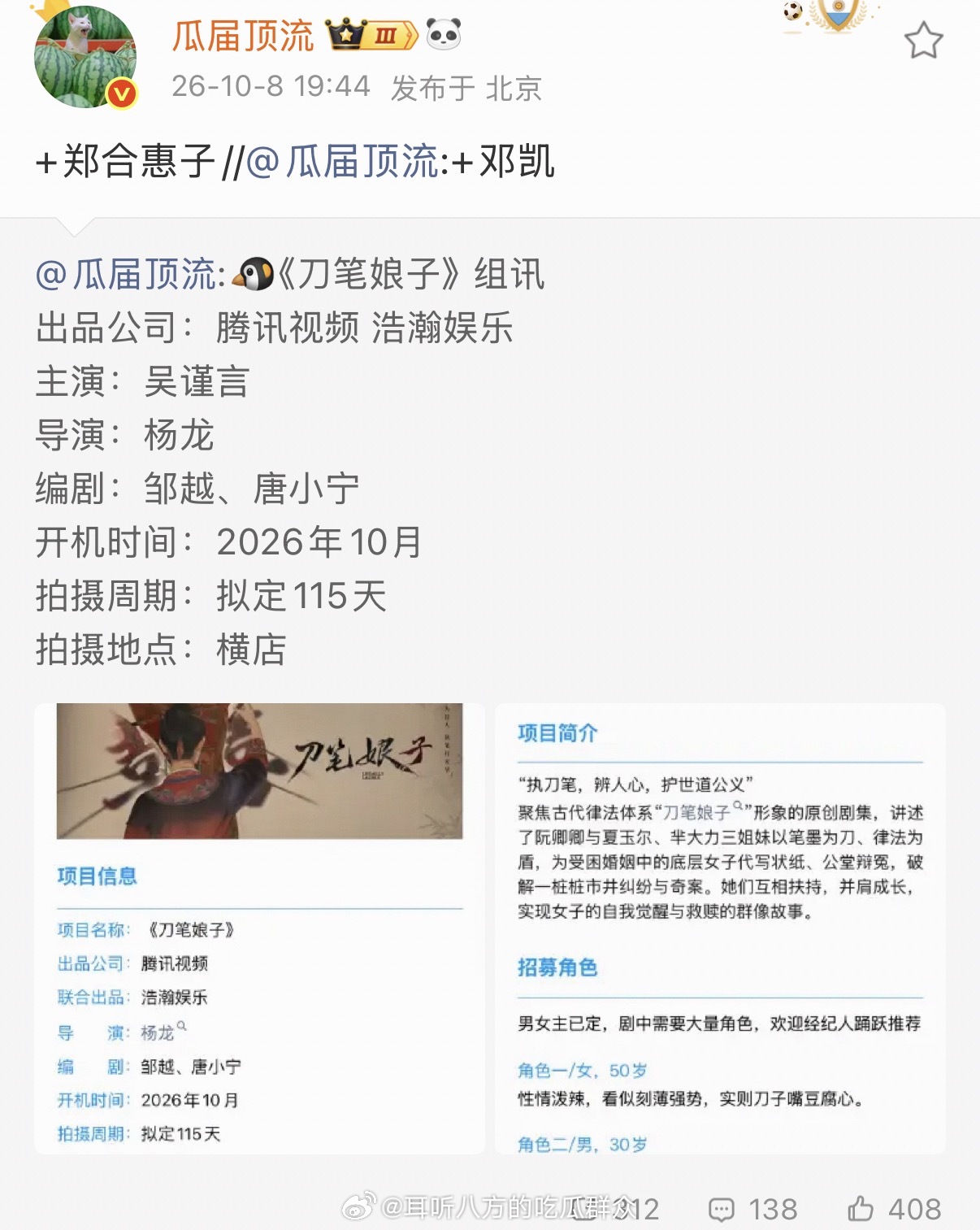吴谨言 邓凯 黄弈《刀笔娘子》➕郑合惠子 ​​​