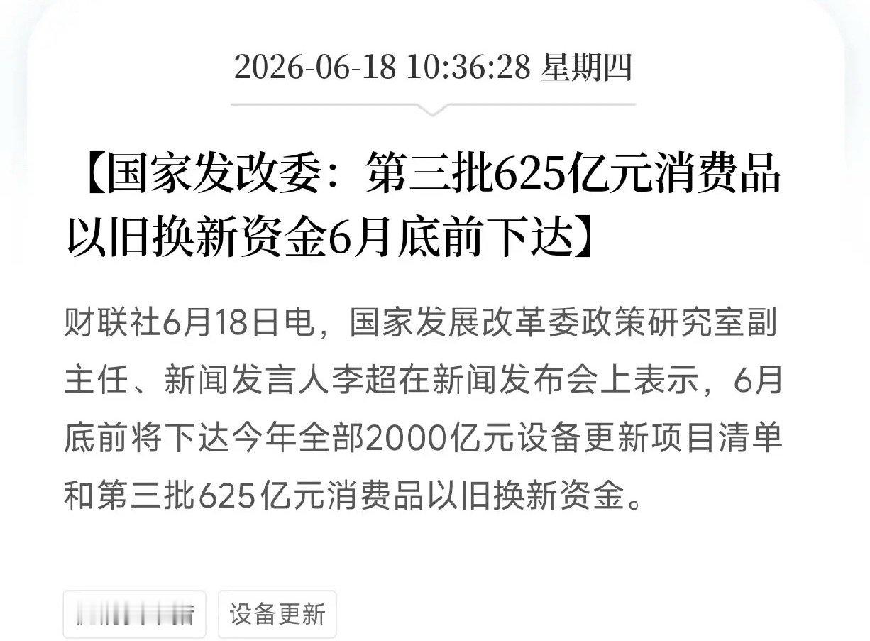 别犹豫了！国家再掷625亿消费红包，这波换新红利错过真要拍大腿如果你家里正琢磨着