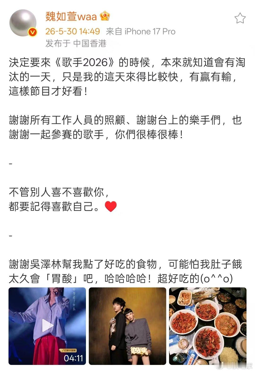 魏如萱谢谢吴泽林魏如萱发文告别歌手 魏如萱发文告别歌手，不管別人喜不喜歡你，都要