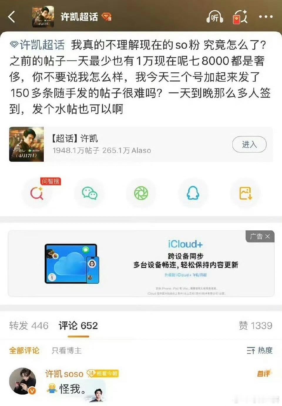 许凯 怪我说实话，粉丝发150条水帖求互动，许凯回个“怪我”，这画面又心酸又好笑