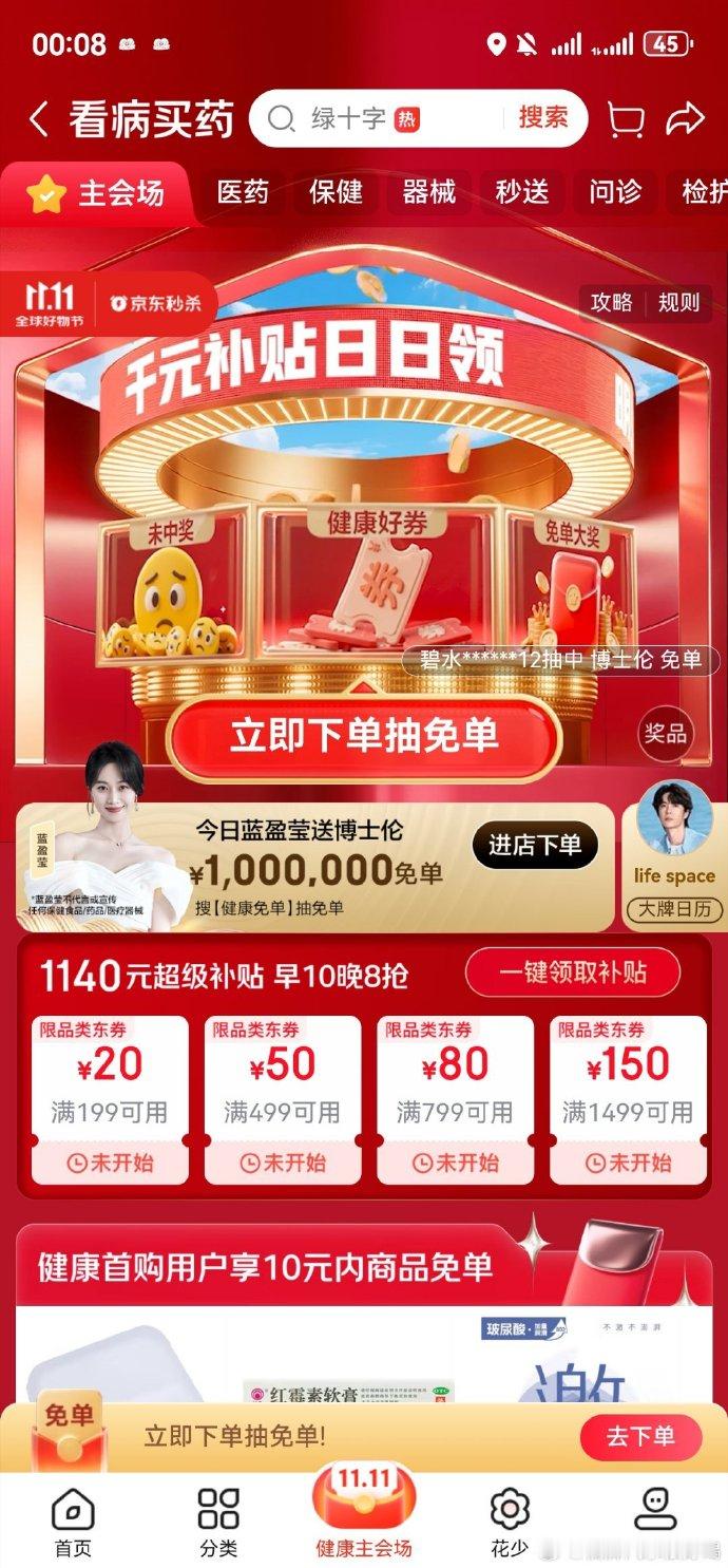 京东惊喜之夜发黄金钻石手表京东11.11惊喜之夜：今晚8点，惊喜来袭！📅时间：