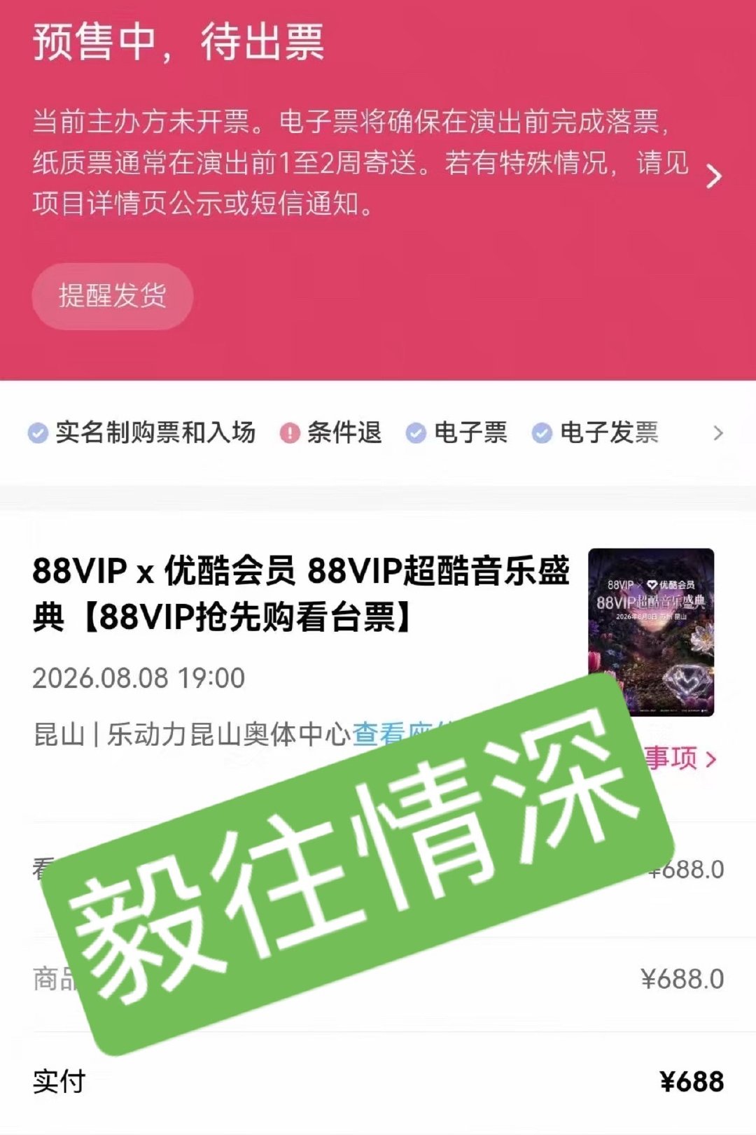 今天激动了一天！午觉都没睡着！总算顺利抢到票，现在开始疯狂做功课，纠结看台距离、