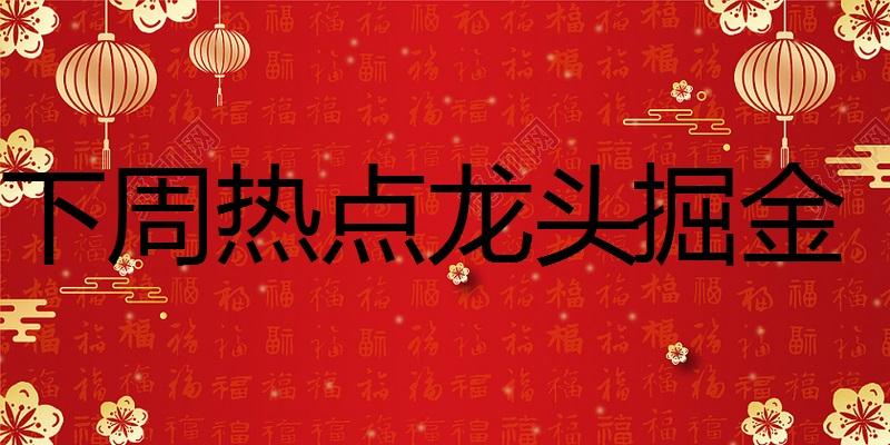 下周最值得关注的三个热点方向及相关个股汇总
1. 卫星互联网
         