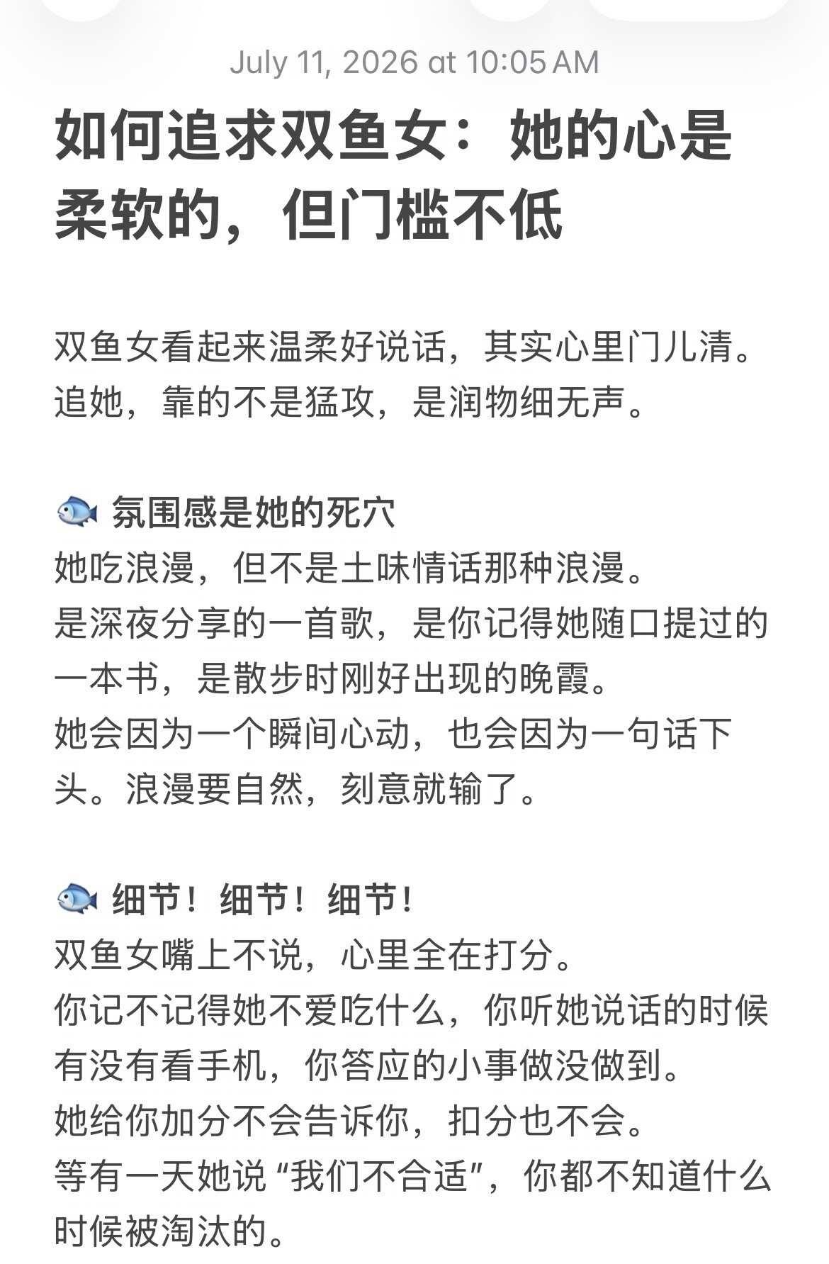 如何追求双鱼女：她的心是柔软的，但门槛不低
双鱼女看起来温柔好说话，其实心里门儿