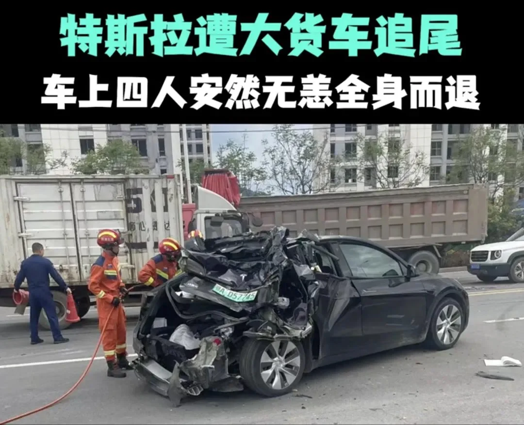 🚗特斯拉遭大货车追尾，车上四人，包括后座两人，安然无恙，重点是没有发生爆燃