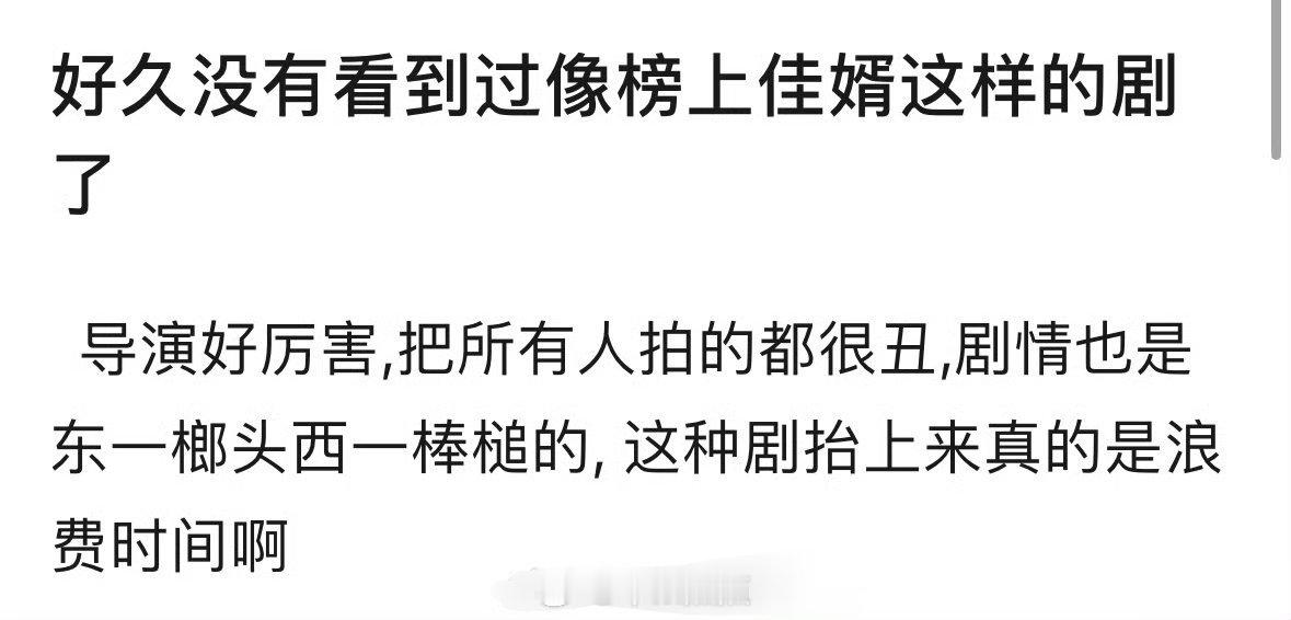 《榜上佳婿》到底是节奏快的剧，还是节奏有问题的剧？🙉怎么样好看嘛 ​ ​​​