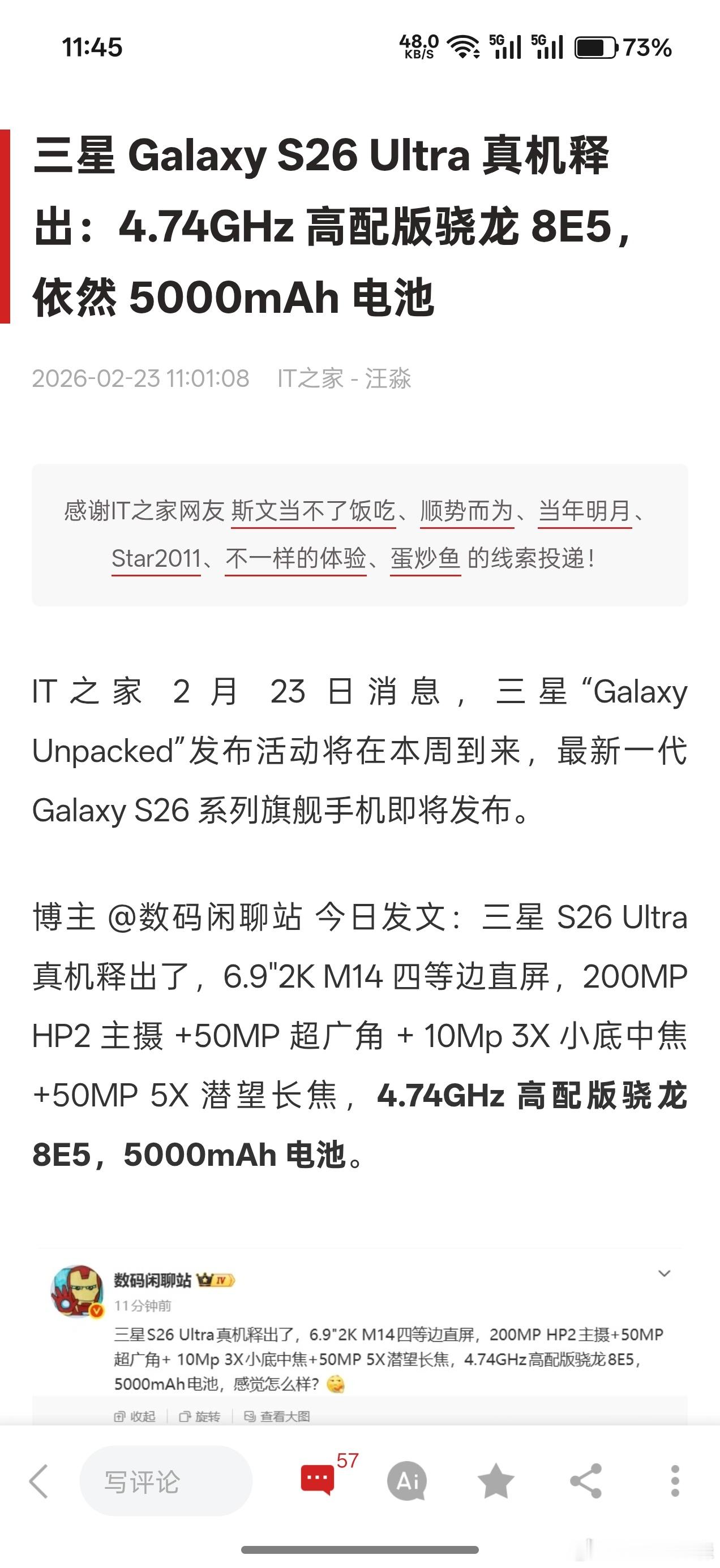 实在无力吐槽，2026年了三星超大杯还是5000mAh电池，连国产Air都赶不上
