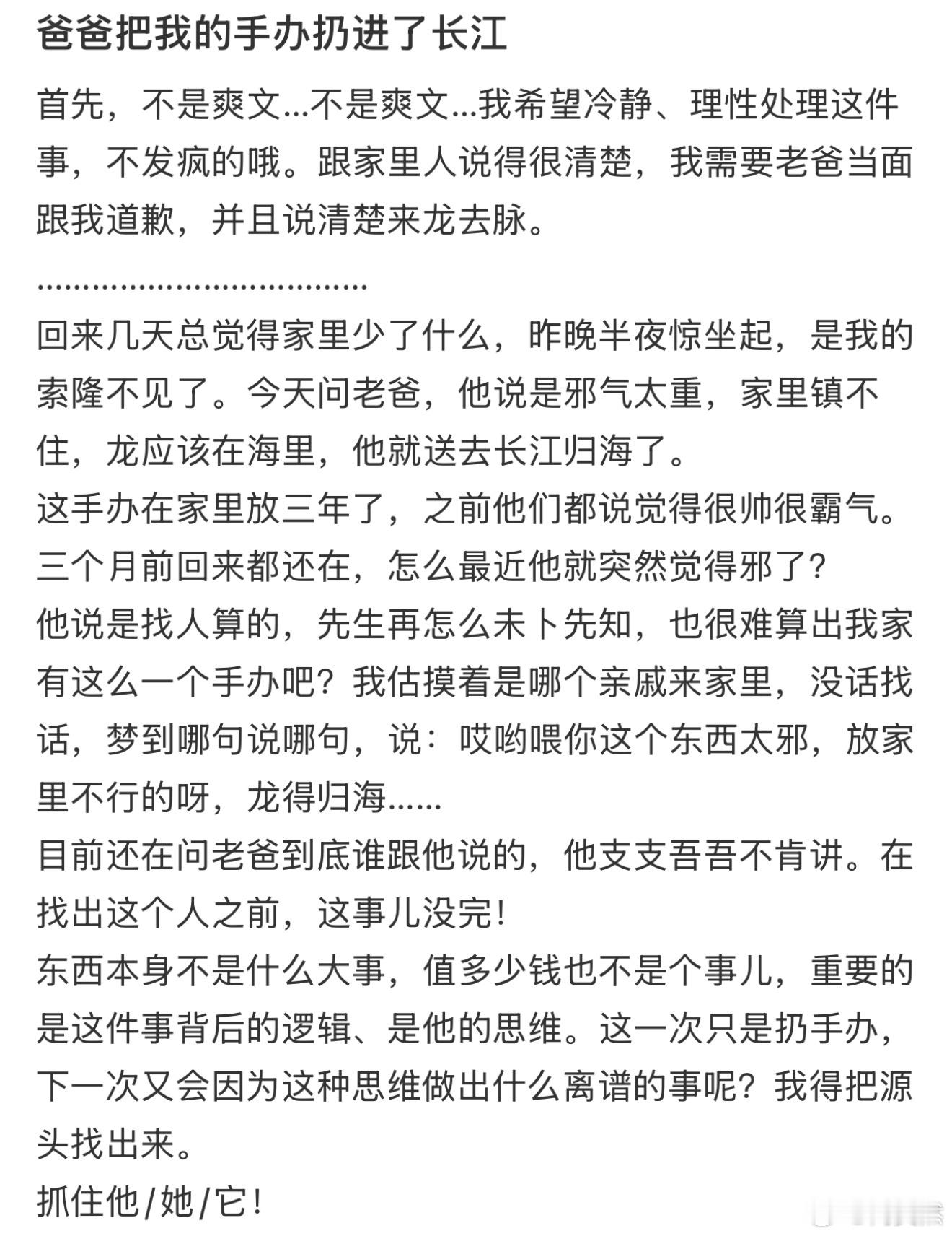 爸爸把我的手办扔进了长江[哆啦A梦害怕] 