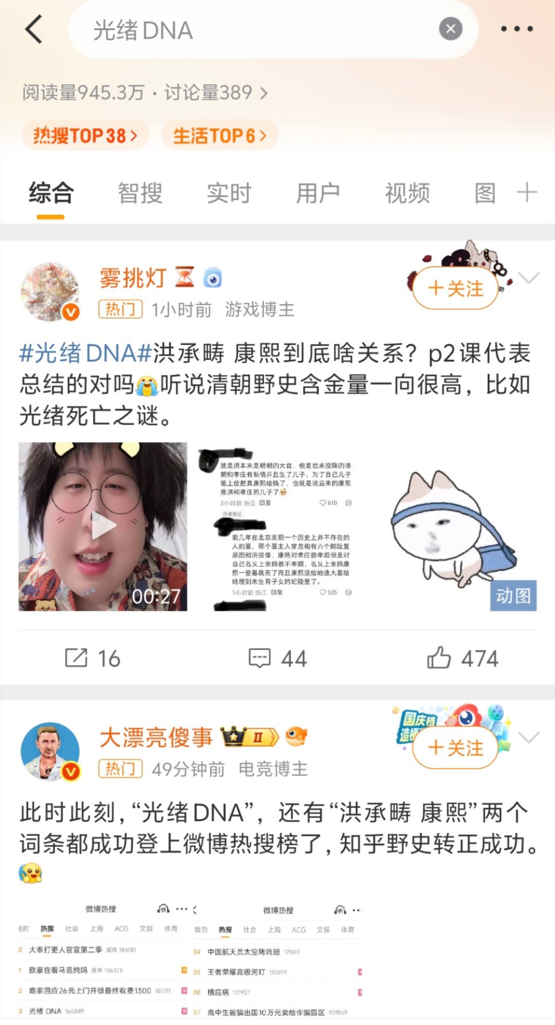 光绪 DNA为啥“游戏博主”的历史虚无主义传谣能上热搜啊[允悲] ​​​