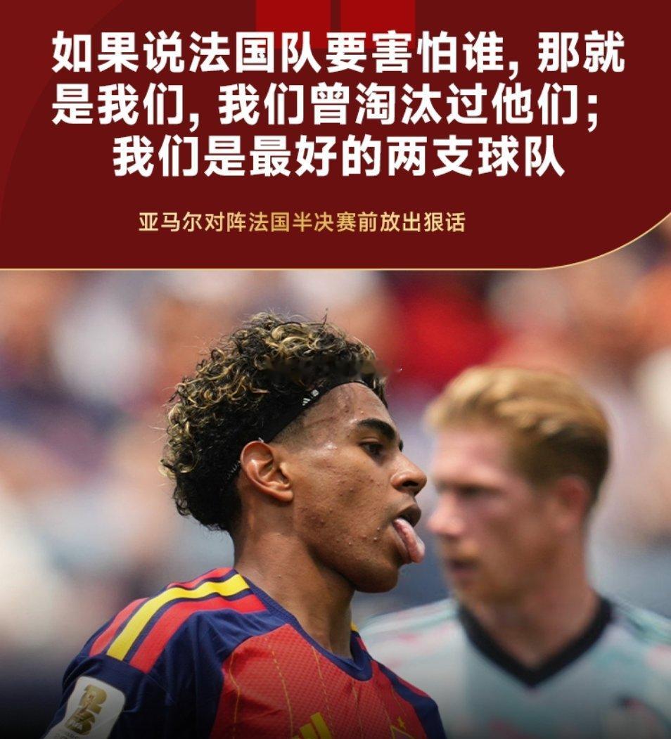 7月11日美加墨世界杯1/4决赛，西班牙2-1击败比利时，将在半决赛中对阵法国。